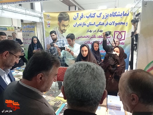 افتتاح نمایشگاه بزرگ «کتاب و قرآن» با رنگ و بوی شهدایی در مازندران