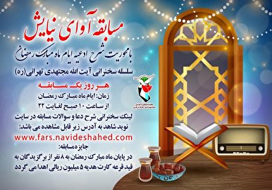 مسابقه روزانه آوای نیایش برگزار می شود + ورود به صفحه مسابقه