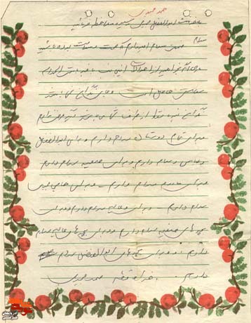 نامه به جامانده از شهید «صمد مجیدی»