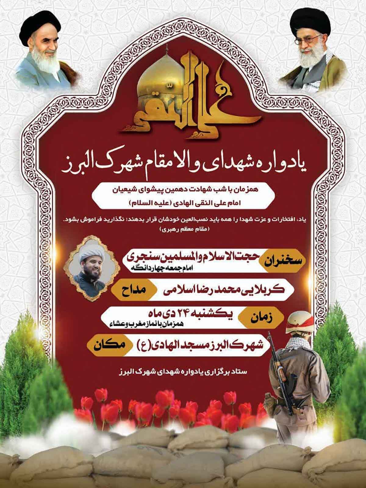 یادواره شهدای گران‌قدر شهرک البرز شاهرود برگزار می‌شود