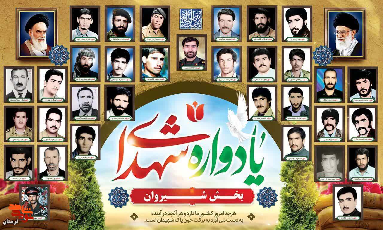 یادواره شهدای بخش شیران بروجرد برگزار می شود