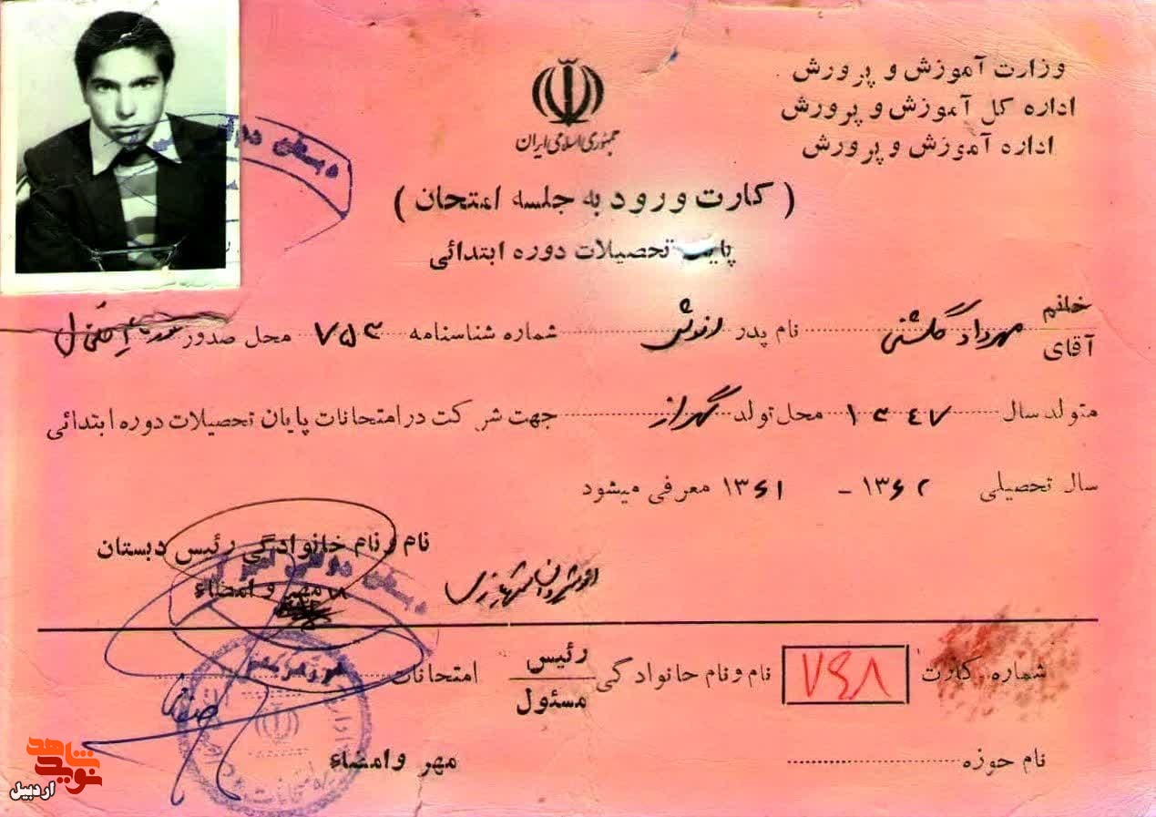 اسناد دیده نشده شهید «مهرداد گلشنی»