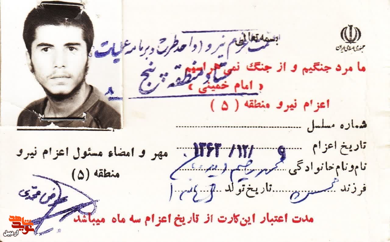 اسناد دیده نشده شهید «مهرداد گلشنی»