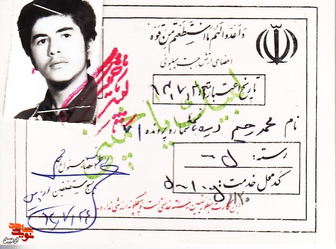 اسناد دیده نشده شهید «مهرداد گلشنی»