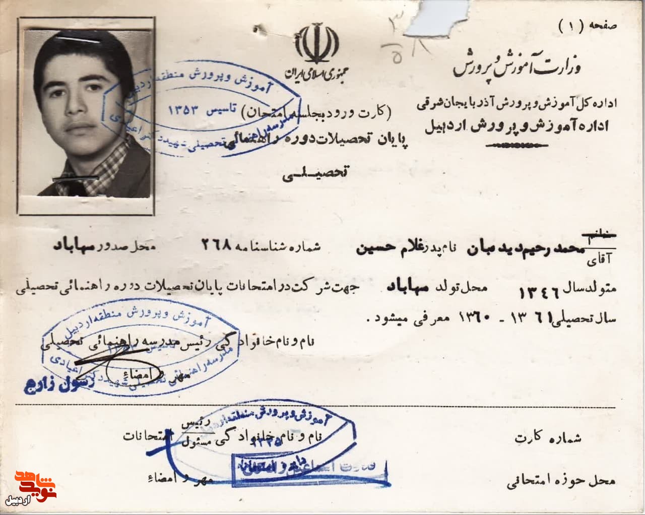اسناد دیده نشده شهید «مهرداد گلشنی»