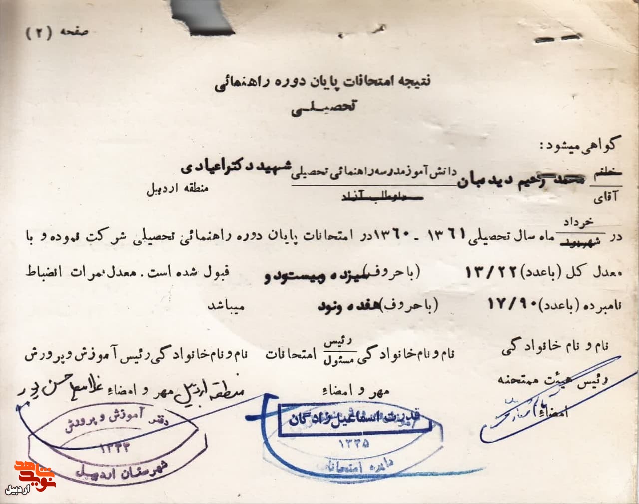 اسناد دیده نشده شهید «مهرداد گلشنی»