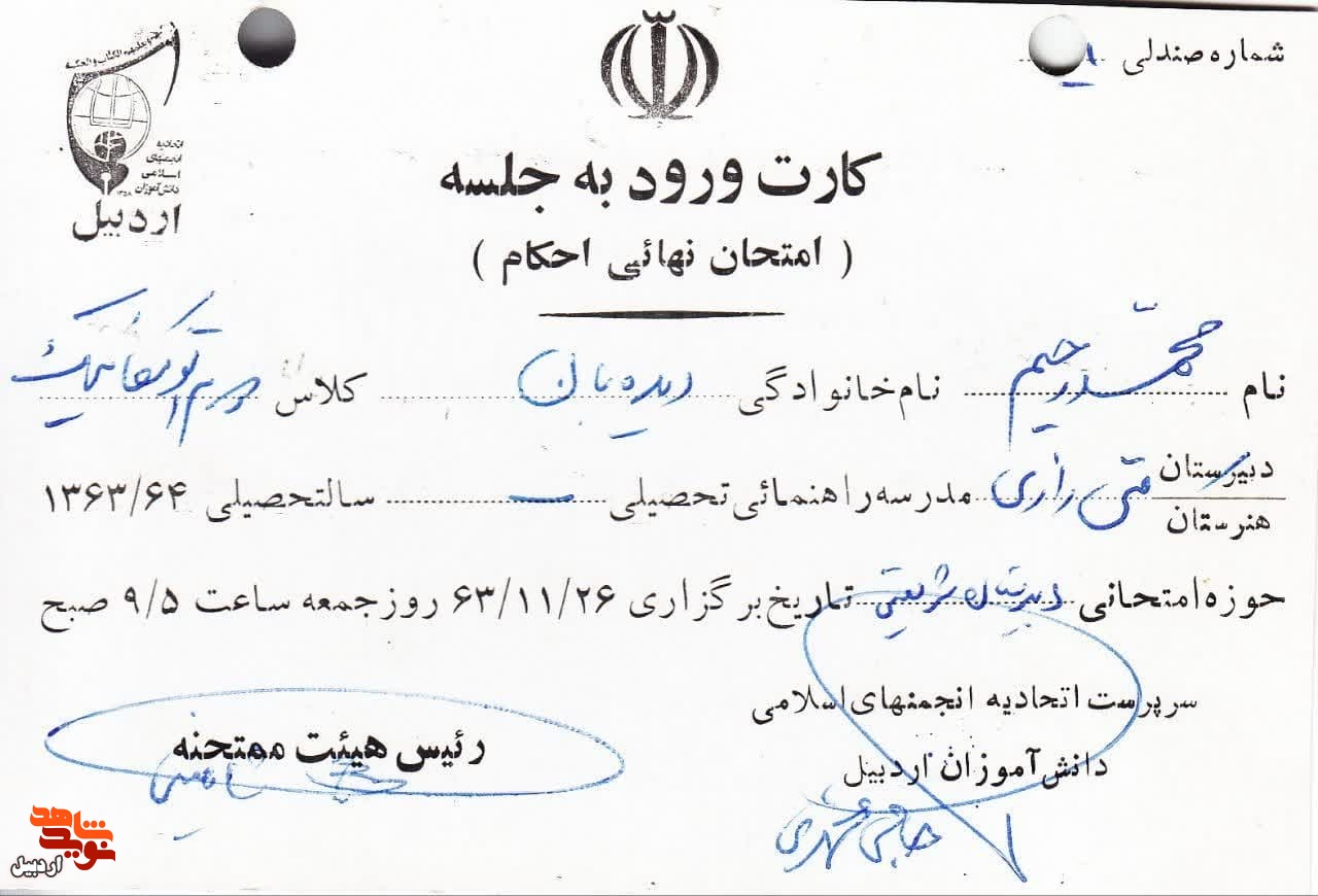 اسناد دیده نشده شهید «مهرداد گلشنی»