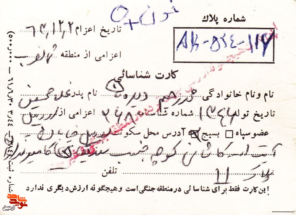 اسناد دیده نشده شهید «مهرداد گلشنی»