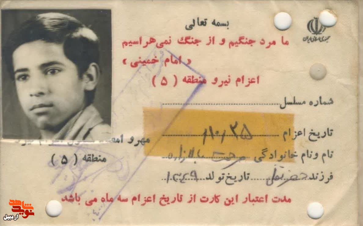 اسناد دیده نشده شهید «مرحمت بالازاده»