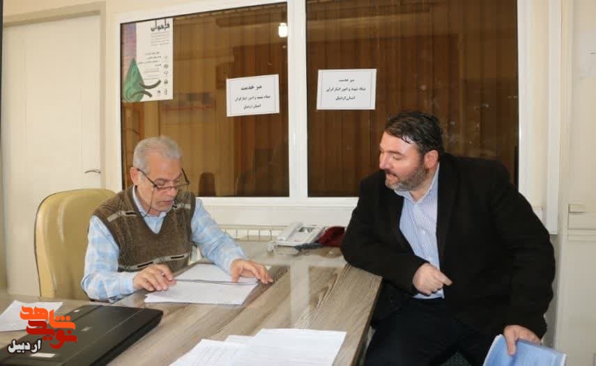 میز خدمت در بنیاد شهید و امور ایثارگران استان اردبیل