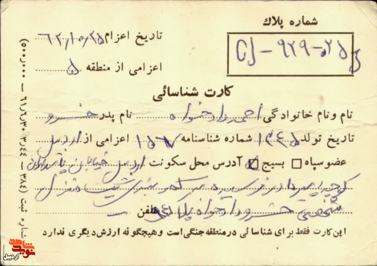 اسناد دیده نشده شهید «احمد دادخواه سوها»