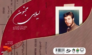 «لیلای مجنون»