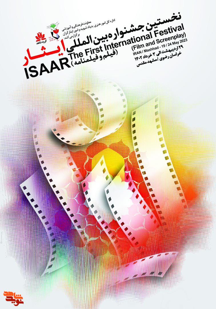 اکران ۵۳ اثر در سومین روز جشنواره بین‌المللی فیلم و فیلمنامه ایثار