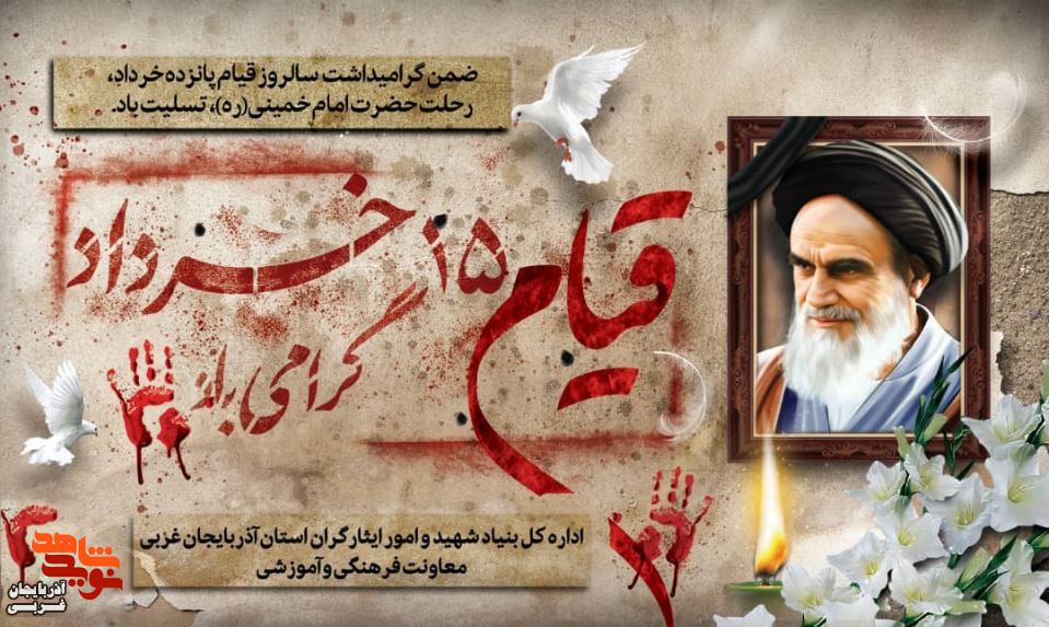 رحلت رهبر کبیر انقلاب اسلامی ایران، تسلیت باد