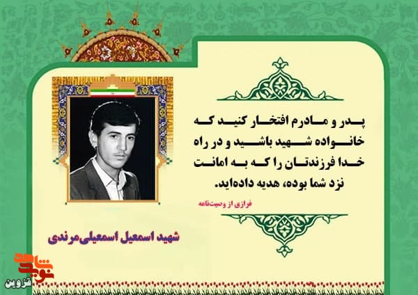 پدر و مادرم افتخار کنید که خانواده شهید باشید