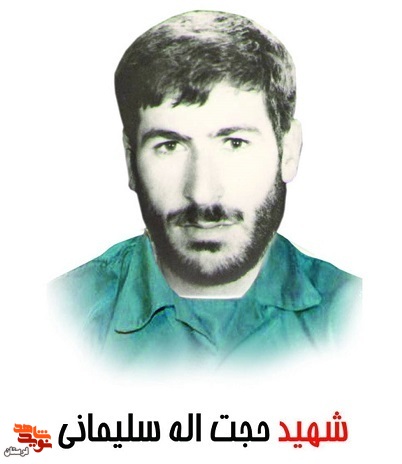 معلم شهیدی که «مظلوم لشکر» لقب داشت