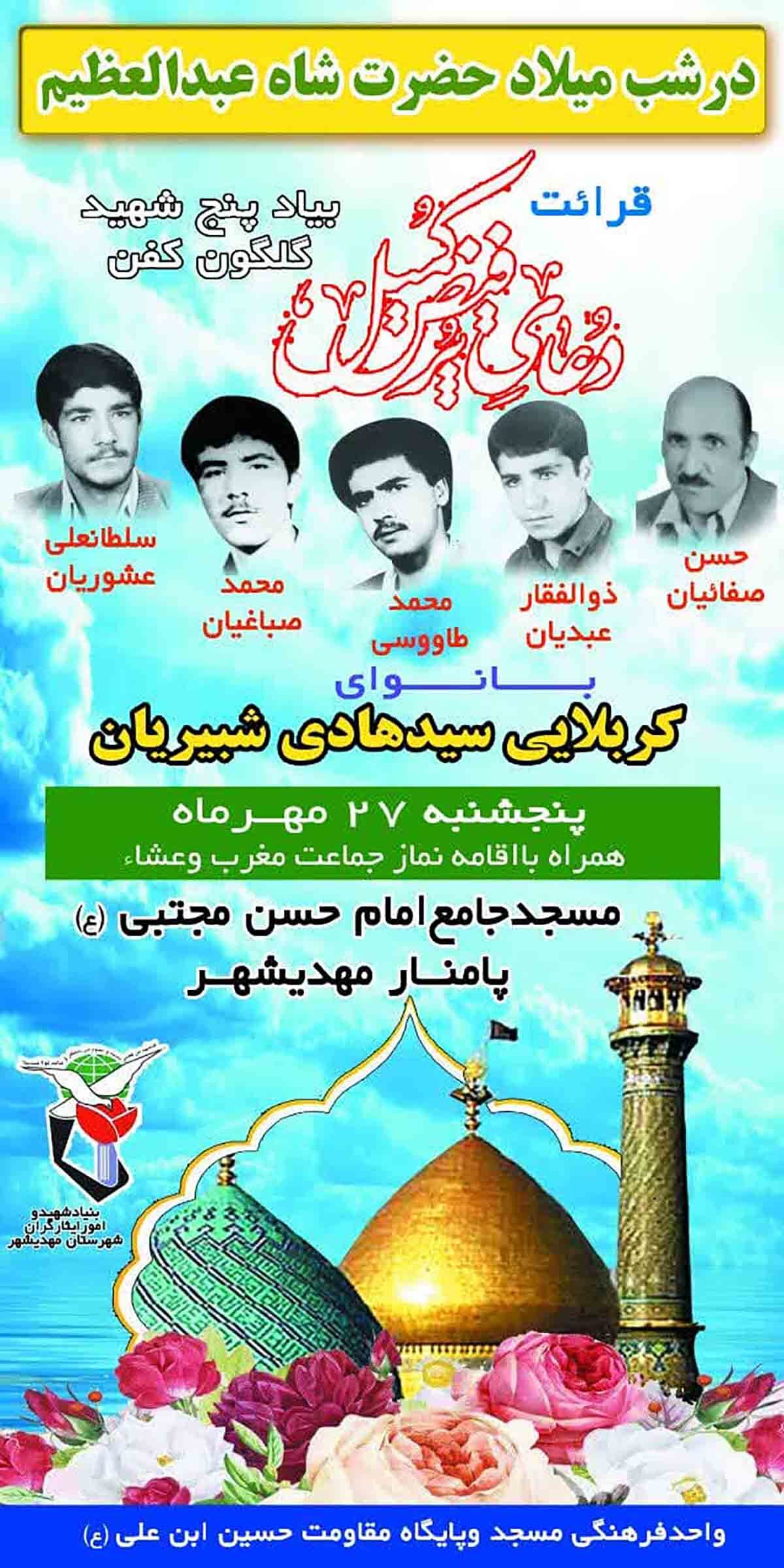 دعای پرفیض کمیل به یاد شهدای مهدی‌شهر برگزار می‌شود