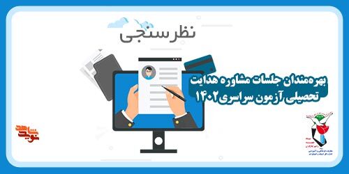 نظرسنجی