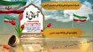 تیزر | یادواره شهدای پایگاه شهید مدرس برگزار می...