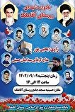 یادواره شهدای روستای آقاملک در شهرستان بابل برگزار...