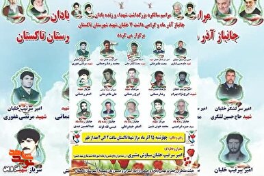 بزرگداشت یاد شهدا به‌ویژه خلبان شهید تاکستان برگزار می‌شود