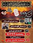 یادواره شهر رویان و حومه در شهرستان نور برگزار...