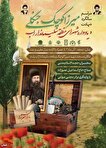 برگزاری مراسم یادواره میرزاکوچک جنگلی و شهدای...