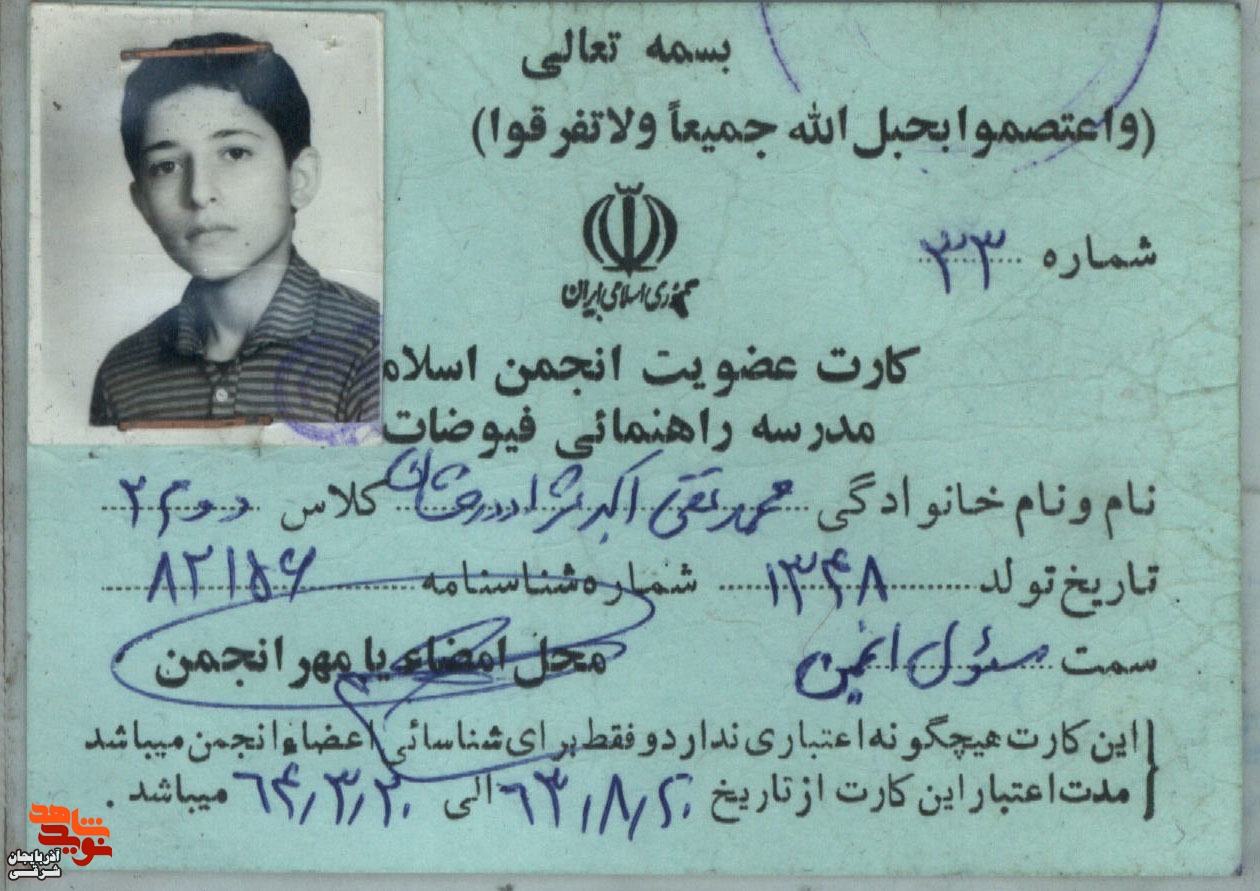 قاب خاطرات شهید «محمدتقی اکبرنژاد»