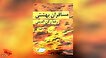 معرفی کتاب| مسافران بهشتی