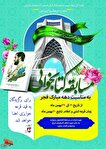 مسابقه کتابخوانی «کلام عاشورایی» برگزار می‌‍‌شود