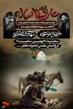 یادواره عارف 12 ساله در کرج برگزار می‌شود