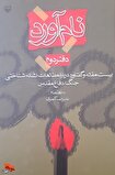 «کتاب نام‌آورد» مطالعه و پژوهشی در نشانه‌شناختی...