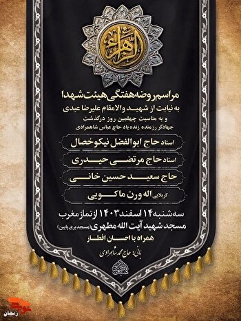 مراسم روضه هفتگی هیئت شهدا برگزار می‌شود