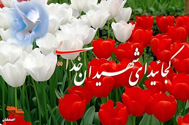 گنجینه آثار شهدای خمینی‌شهر