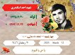 برکت روزمان را به یاد شهید «اسکندری» رقم...