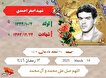 برکت روزمان را به یاد شهید «احمدی» رقم بزنیم