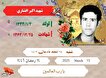 برکت روزمان را به یاد شهید «افشاری» رقم بزنیم