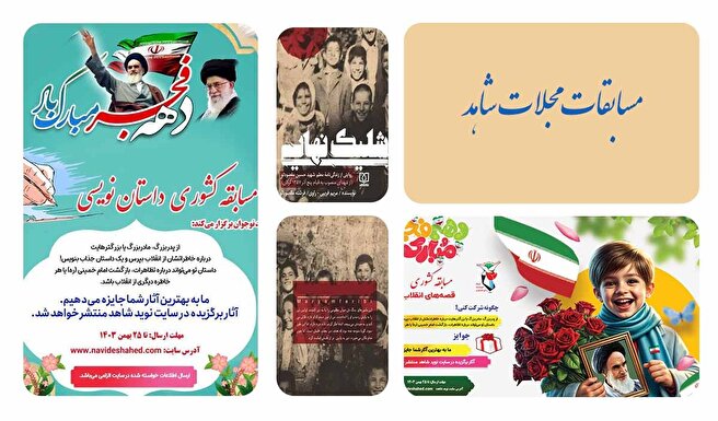 درخشش برترین‌های مسابقات دهه فجر مجلات شاهد + اسامی برگزیدگان
