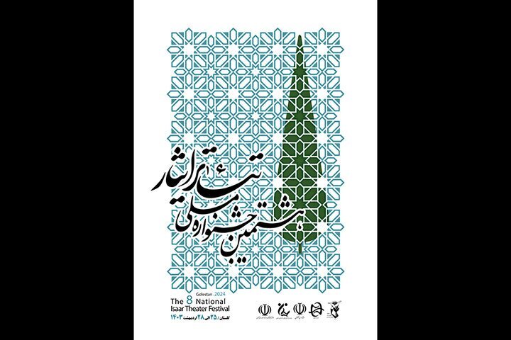 ۱۳ نمایش در روز سوم جشنواره ملی تئاتر ایثار در استان گلستان اجرا خواهند داشت