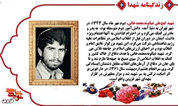 شهید «گنج‌علی غیاثوندمحمدخانی» عاشق امام و انقلاب بود