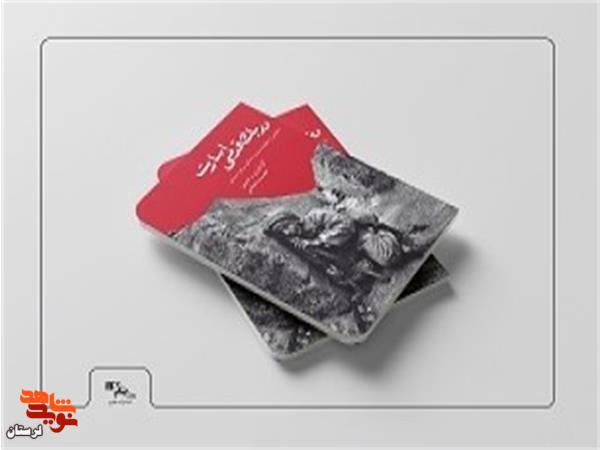 مرور خاطرات آزادگان در «یک قدمی اسارت»