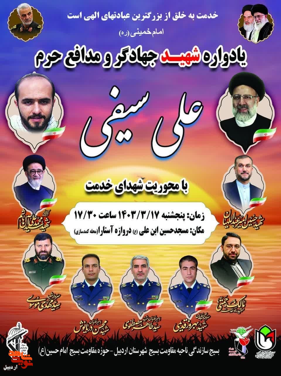 یادواره شهید جهادگر و مدافع حرم با محوریت شهدای خدمت در اردبیل