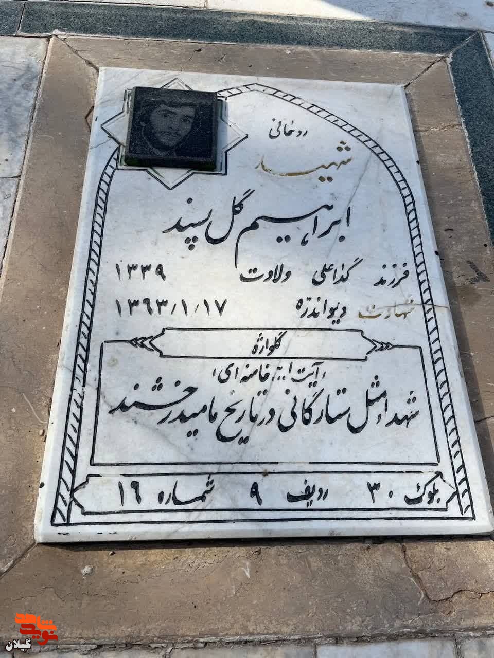 شرحی از زندگی شهیدابراهیم گل پسند