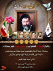 یادواره شهدای هفتم تیر و یکصد شهید شهر سنجان برگزار...