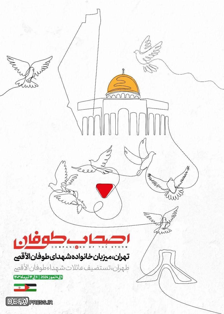 تهران میزبان خانواده شهدای اهل غزه طوفان الاقصی می‌شود