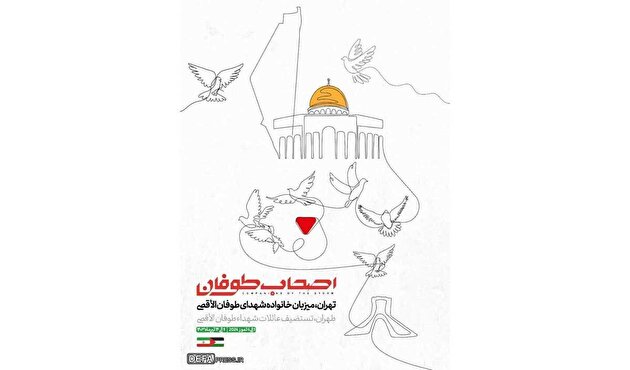 تهران میزبان خانواده شهدای اهل غزه طوفان الاقصی می‌شود
