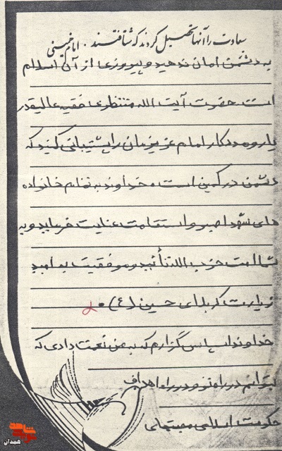 برعلیه دشمنان داخلی و خارجی بایستید