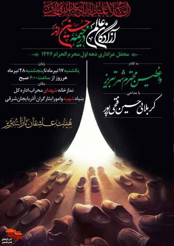 آزادگان عالم در خیمه حسین‌اند