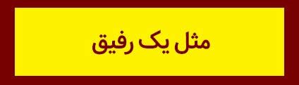 ویژه‌نامه الکترونیکی شهید «حجت‌الله صنعتکارآهنگری‌فرد» منتشر شد