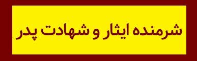 ویژه‌نامه الکترونیکی شهید «حجت‌الله صنعتکارآهنگری‌فرد» منتشر شد